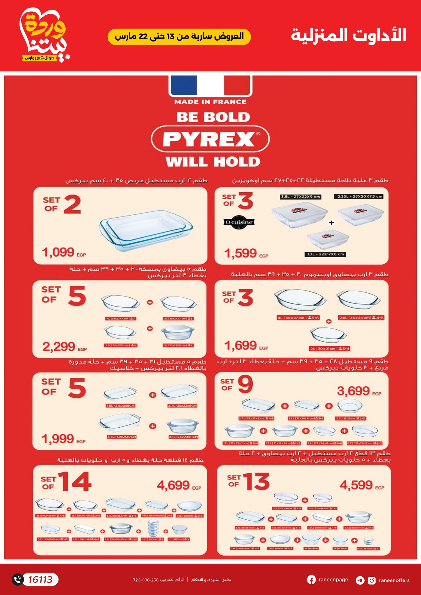 raneen offers from 11mar to 11mar 2025 عروض رنين من 11 مارس حتى 11 مارس 2025 صفحة رقم 17